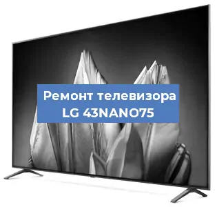 Замена материнской платы на телевизоре LG 43NANO75 в Санкт-Петербурге
